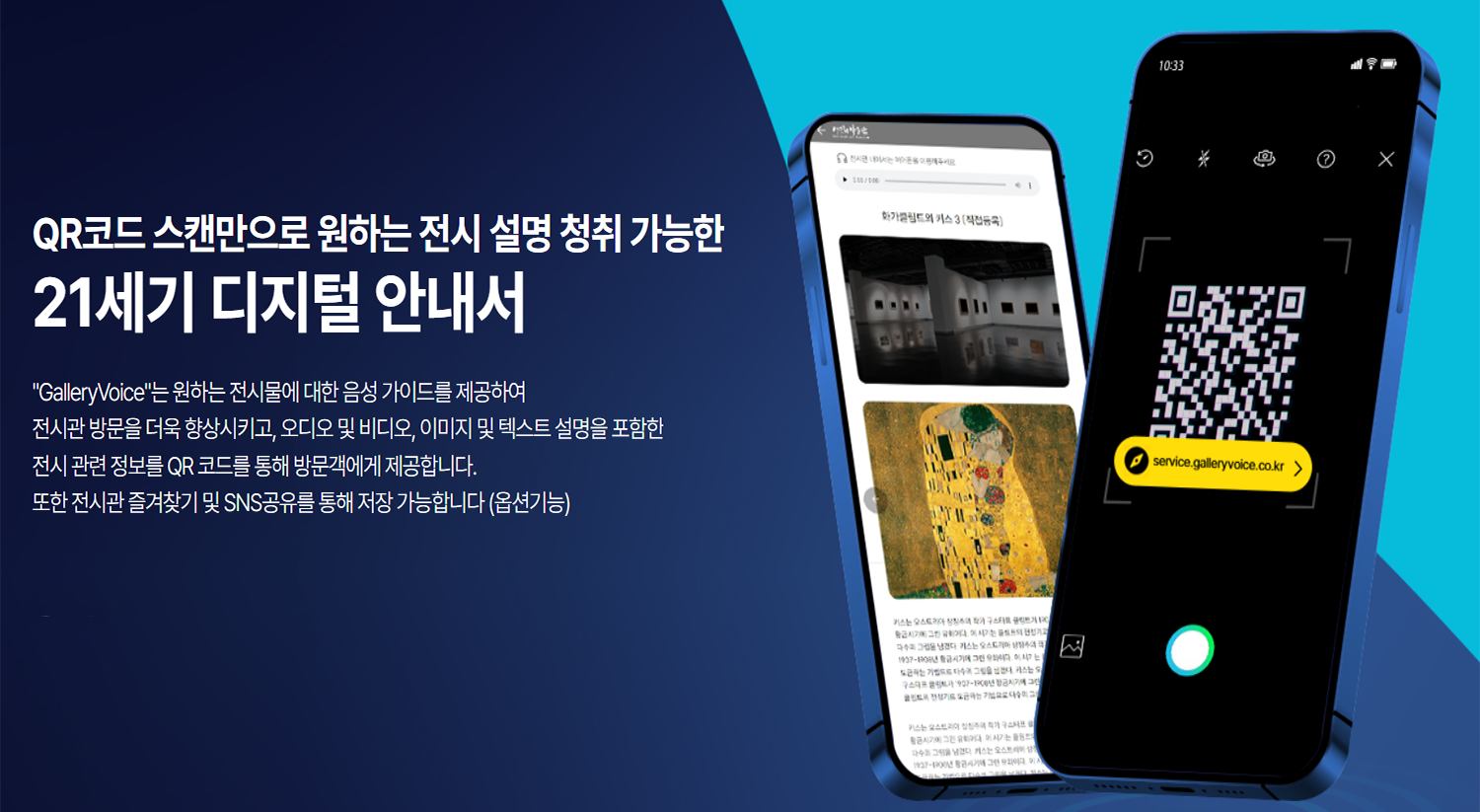 전시 도슨트부터 박람회·컨퍼런스까지, QR 오디오 가이드로 완성하는 스마트 한 행사 기획 제안
