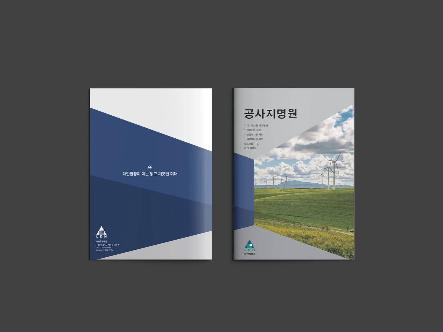 공사지명원 대한환경