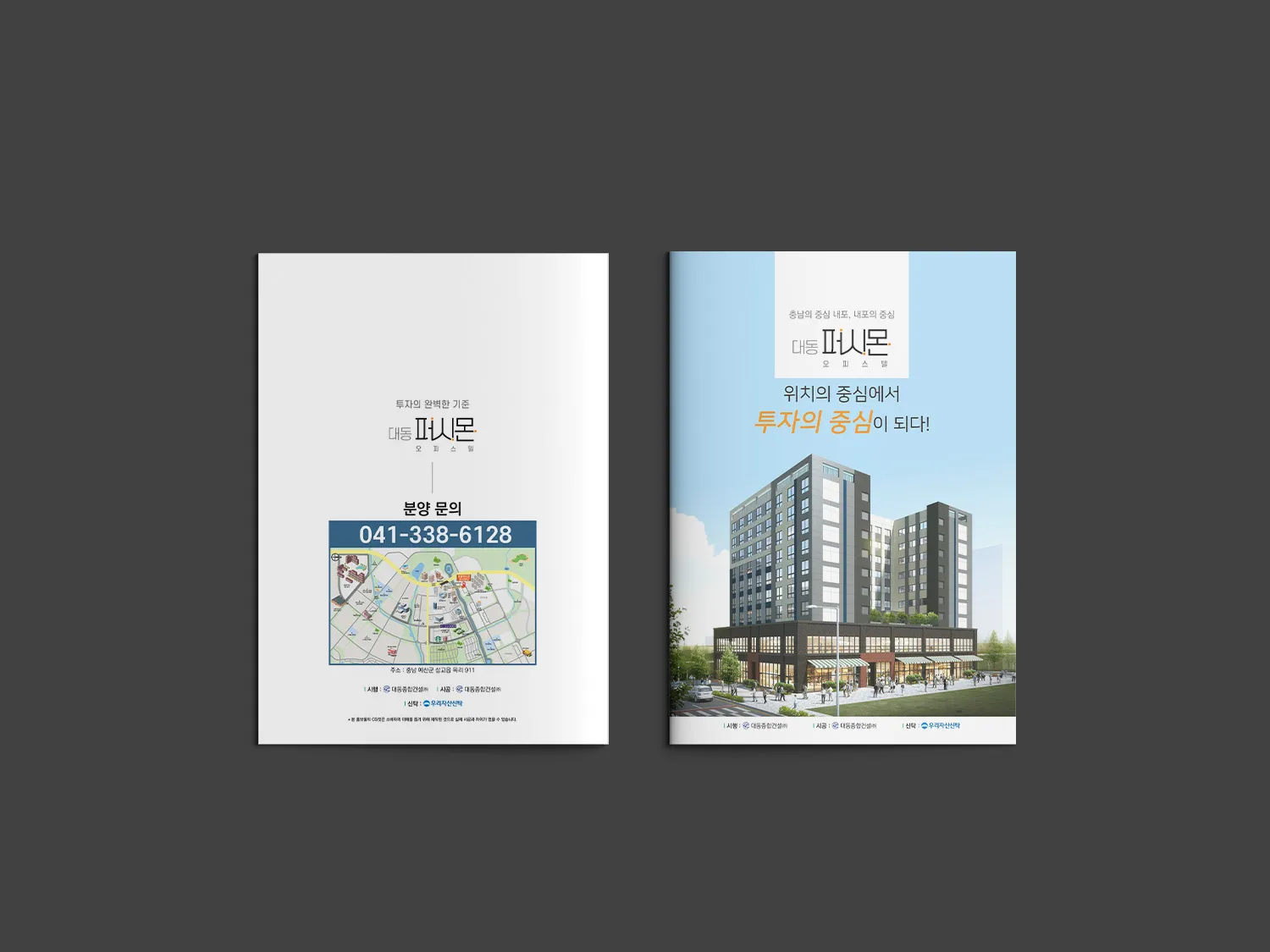 오피스텔 분양 카탈로그-대동퍼시몬
