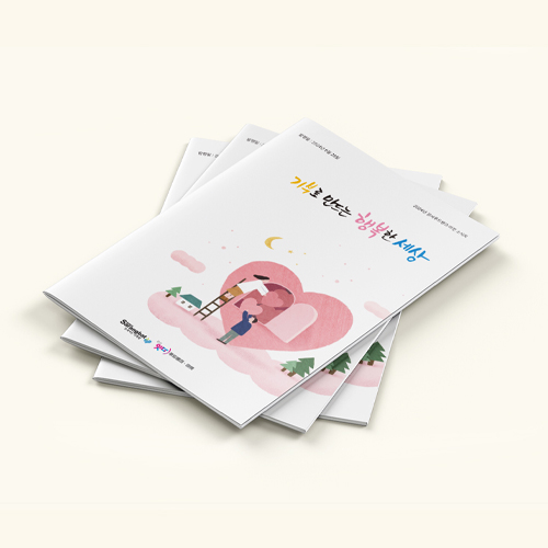 [소식지] 강서푸드뱅크 마켓