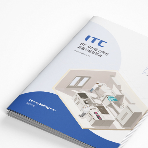 [사용설명서] ITC (회전국솥)