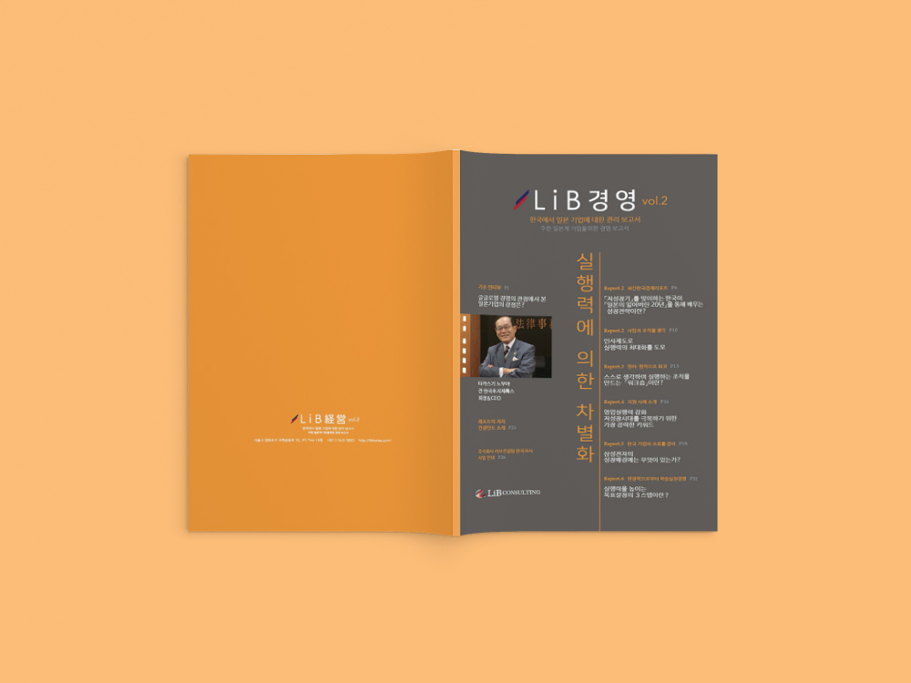 [기업경영보고서] LiB