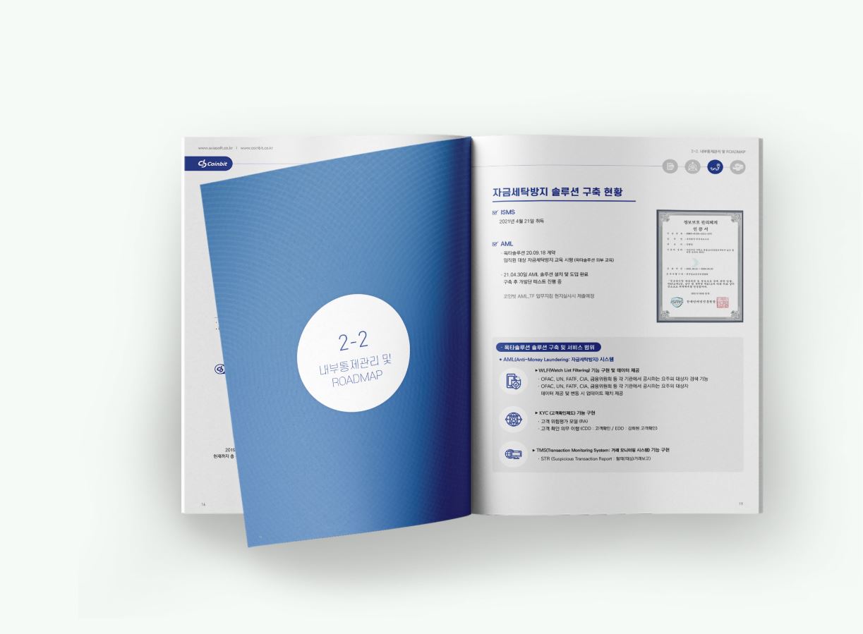 회사소개서 제작- 가상화폐 거래소 소개서