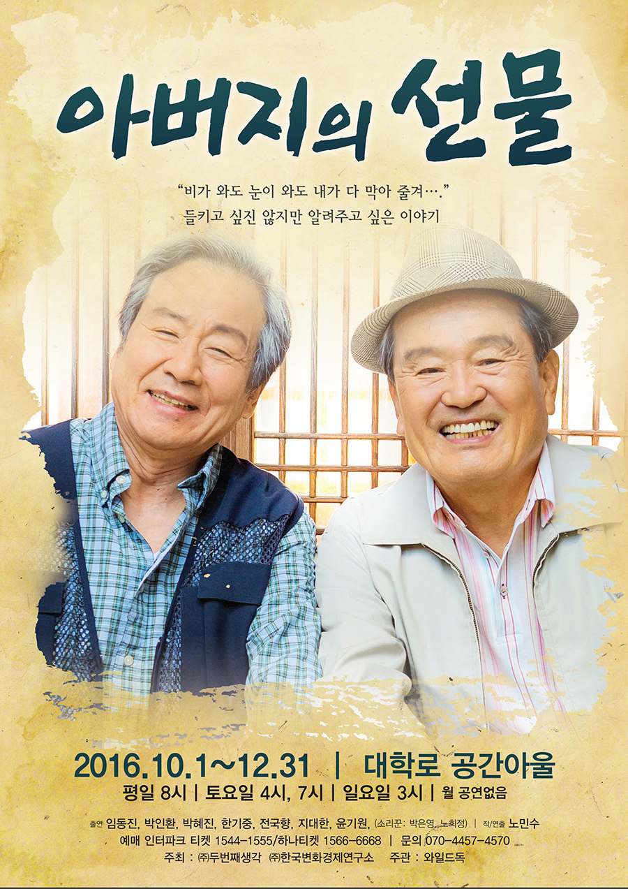 [팜플렛] 연극 아버지의 선물