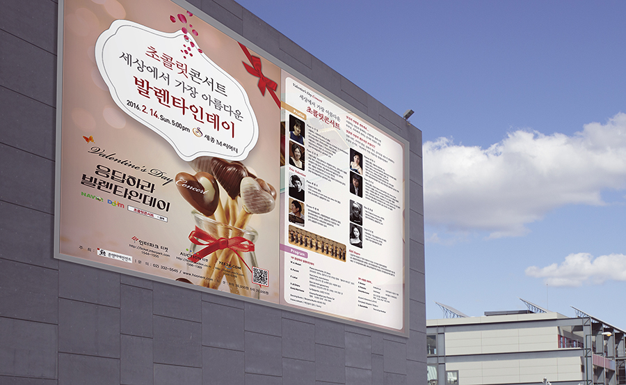 [포스터] 초콜릿콘서트_발렌타인데이