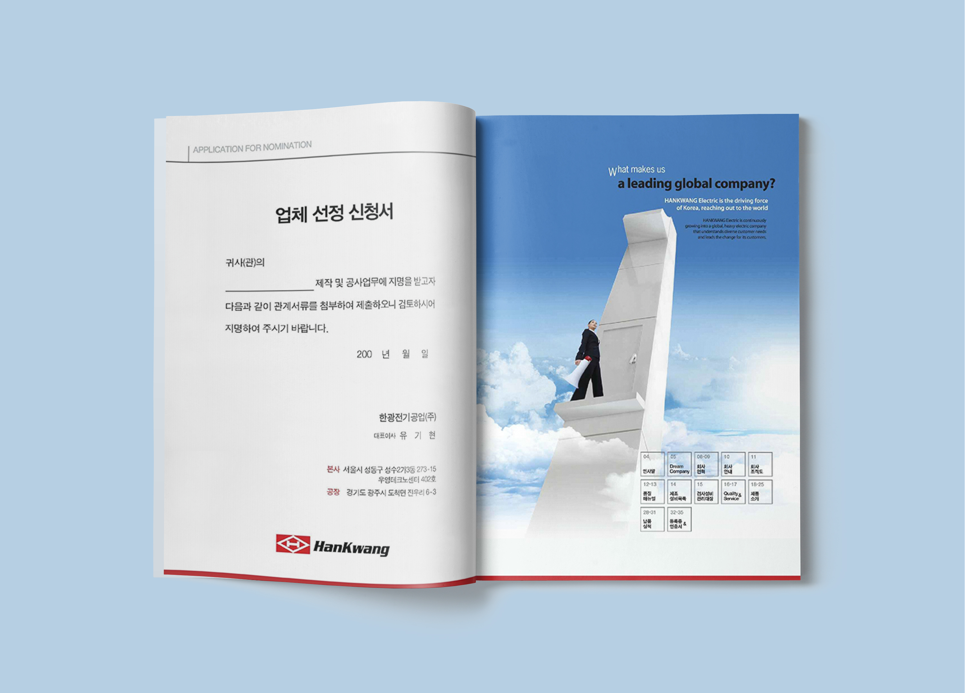 한광전기공업(주)