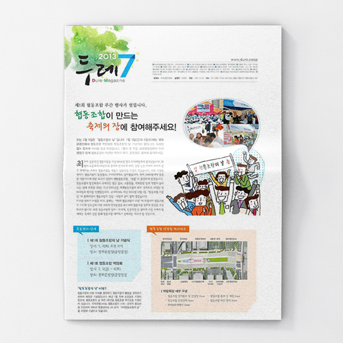 [매거진] 두산생협