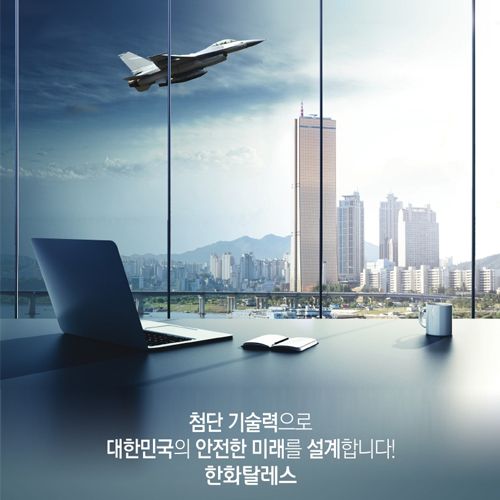 [광고 포스터] 한화탈레스